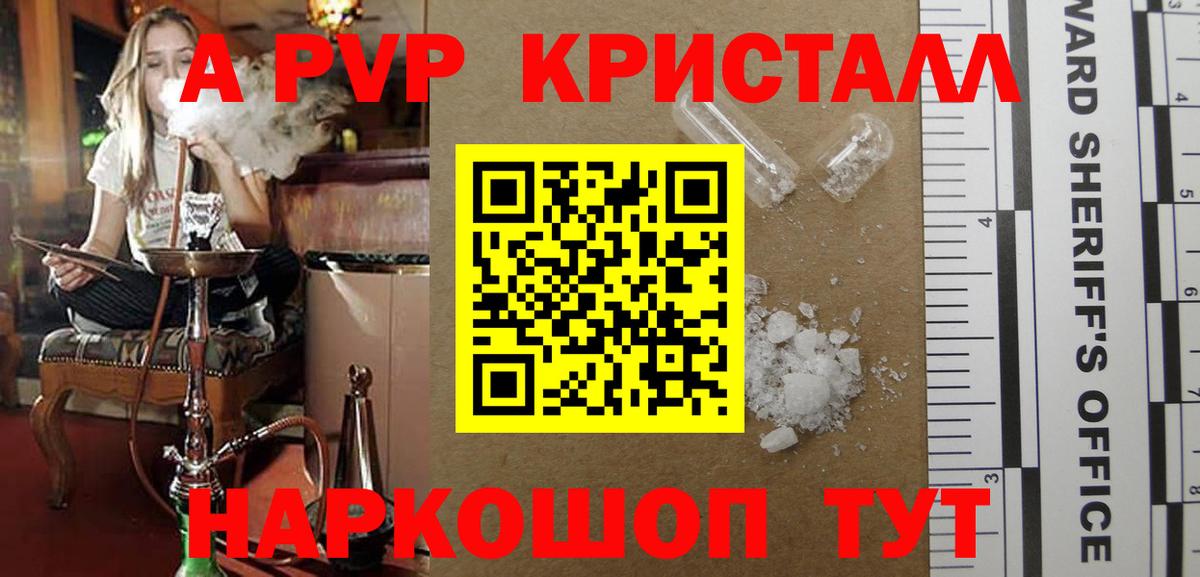A PVP Crystall Домодедово