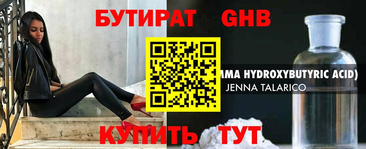 Домодедово  Бутират GHB  БУТИРАТ  Вход с VPN 