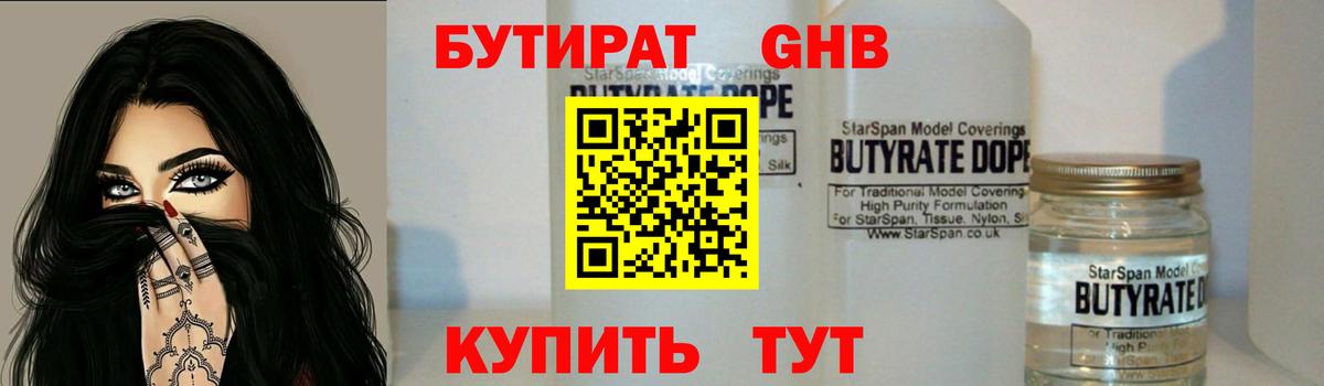 БУТИРАТ  Домодедово  Бутират бутик 