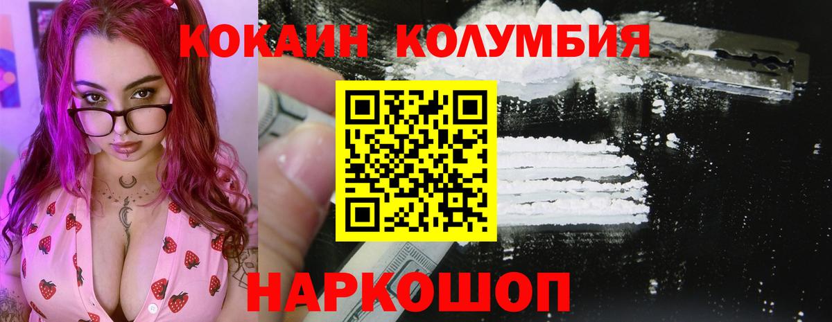 КОКАИН  COCAIN Columbia  Cocaine 98%  Вход с VPN  Домодедово 