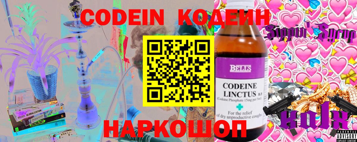 Кодеин напиток Lean (лин)  Кодеин Purple Drank  Домодедово 