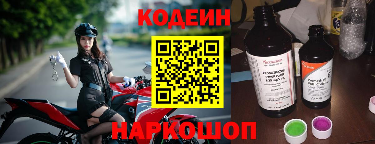 Домодедово  Кодеин напиток Lean (лин)  Вход с VPN 