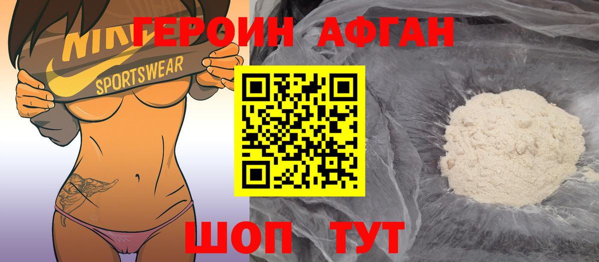 Героин афганец Домодедово