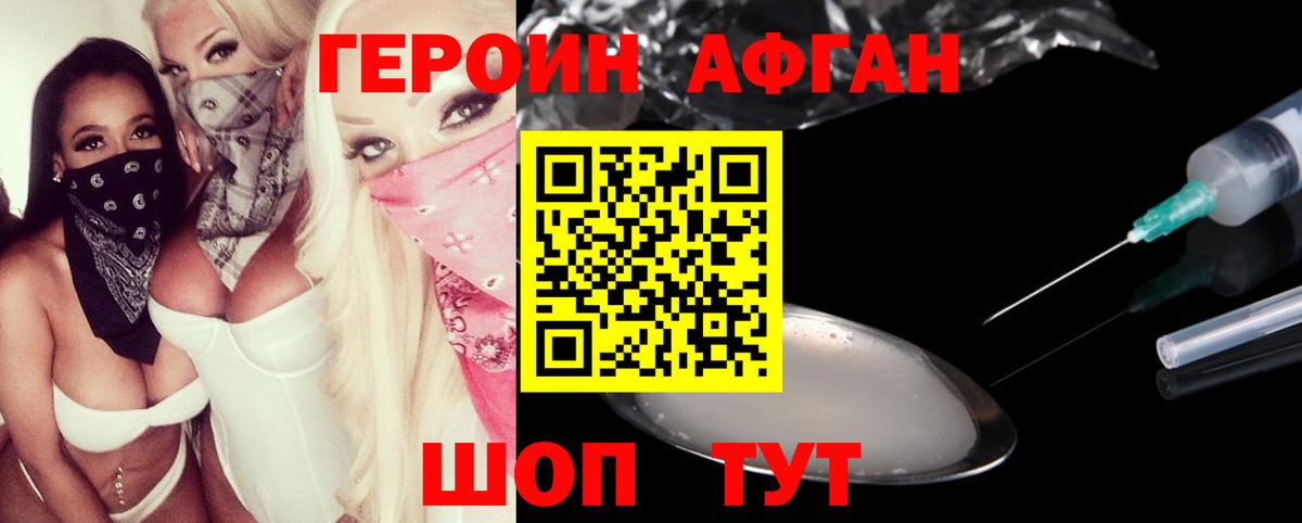 Героин хмурый Домодедово