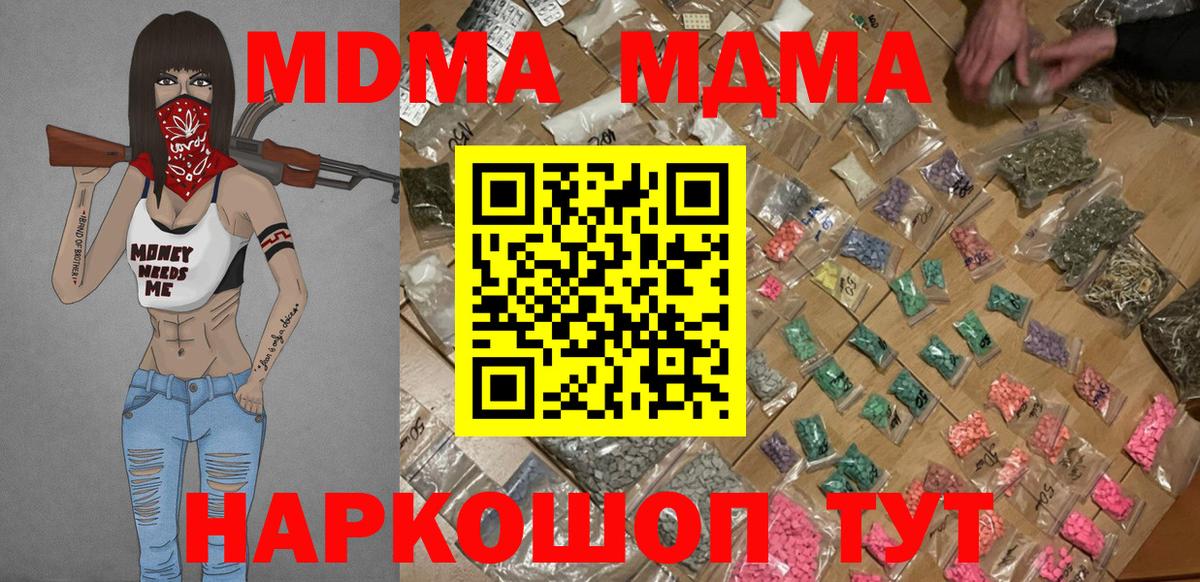 Домодедово  МДМА Molly  MDMA кристаллы  МДМА  Вход с VPN 