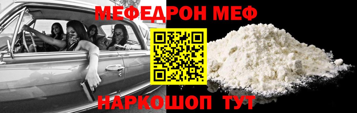 Мефедрон  МЕФ 4 MMC  Домодедово  Вход с VPN  МЯУ-МЯУ мяу мяу 