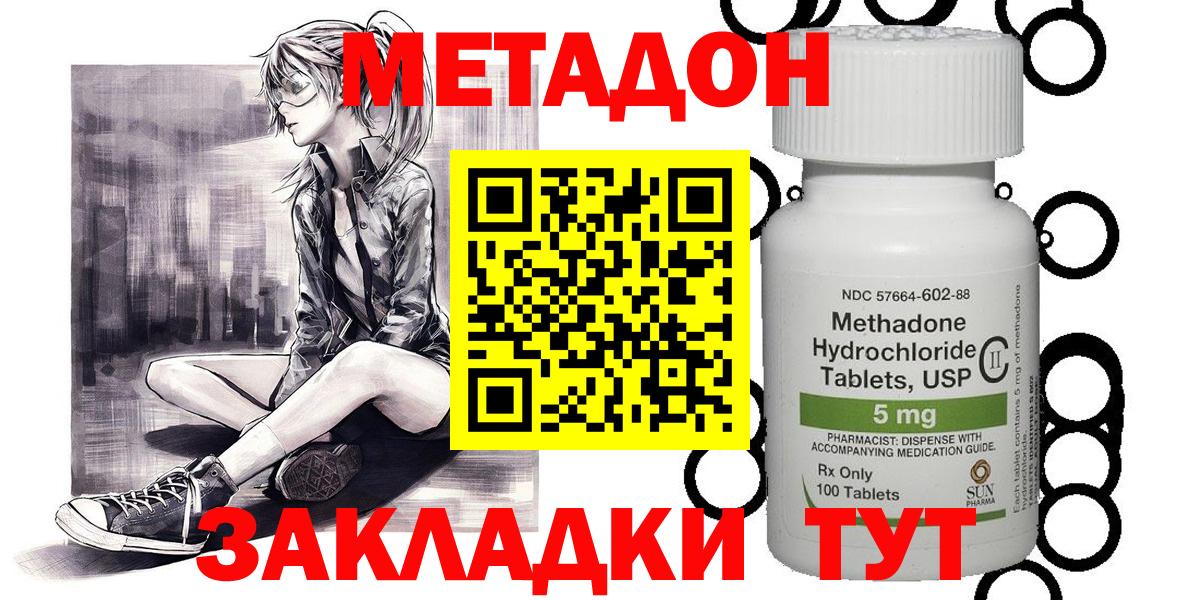 Метадон methadone Домодедово