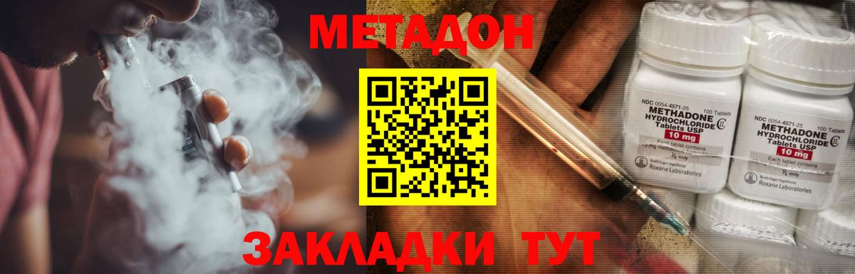 Метадон кристалл  Домодедово  МЕТАДОН VHQ 